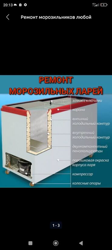 нерабочие холодильники: Ремонт Холодильников морозильков Качественный ремонт Выезд по всему