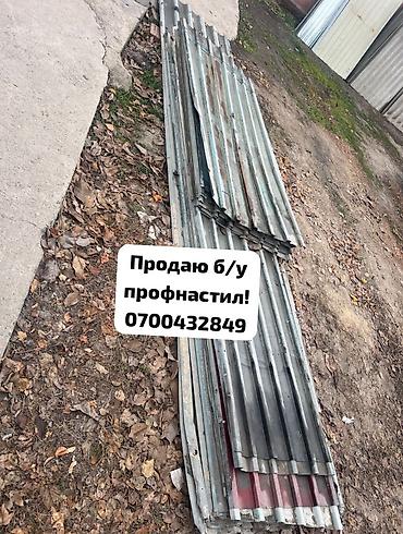 Профнастил: Сатылат лист! — 1