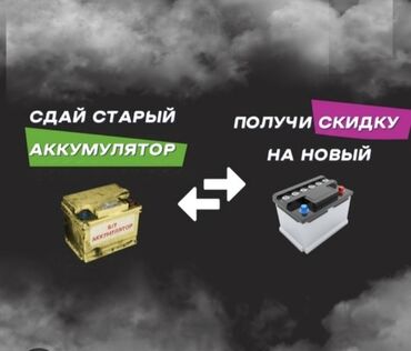 принимаем аккумулятор: Аккумулятор 100 и более Ач, Самовывоз, Бесплатная доставка, Платная доставка