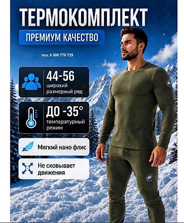 Костюмы: Термобелья -30 C CANADA GOOSE - Мужской комплект: лонгслив с круглым — 1