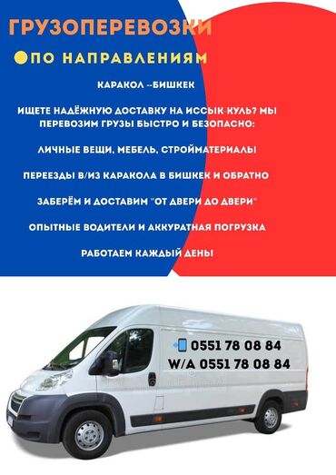 Портер, грузовые перевозки: По региону, По городу, без грузчика