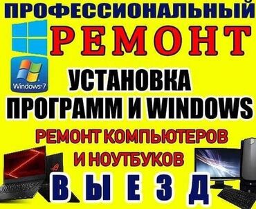 экран разбит: Ремонт компьютеров ноутбуков установка Windows, установка