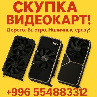 офисные пк: Видео карта, Колдонулган, AMD, GeForce RTX, 16 ГБдан көп, ПК үчүн