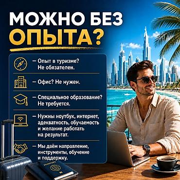 горам: Работа с возможностью путешествовать и развиваться - Формат — 4