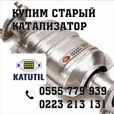 range over: Катализатор сатып алабыз, эн кымбат баада катализатор, Куплю Скупка — 1
