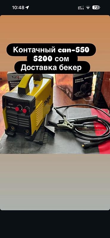 Сварочный инвертор Toliyo CAN-550 (IGBT) - Тип: инверторный аппарат