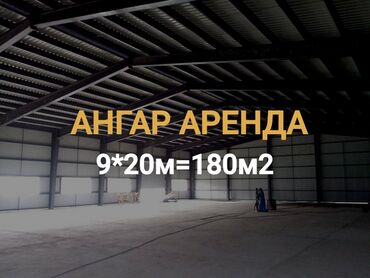 баня печ: Сдается ангар первая линия общая площадь 180 м2 размеры точные: длина