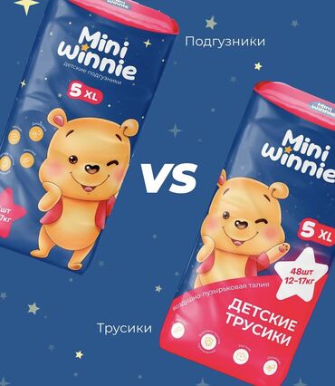 подгузники детские: Подгузники Mini winnie, Размер 3, Одноразовые