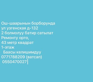 кызыл суу квартира: 2 бөлмө, 43 кв. м, 104-серия, 1 кабат