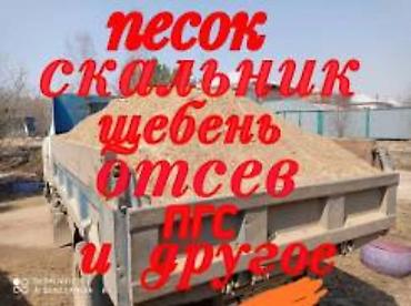 цена бетона с доставкой бишкек: Продаю щебень бетонной смесь отсев песок доставкой КамАЗ зил по — 4