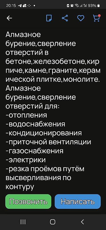 услуги бурения: АЛМАЗНОЕ СВЕРЛЕНИЕ 
АЛМАЗНОЕ БУРЕНИЕ 
ЛЮБОЙ ДИАМЕТР! — 5