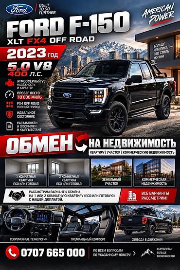 Ford F-150: 2023 г., 5 л, Автомат, Бензин, Пикап