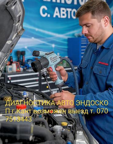 авто мотор: ДИГНОСТИКА АВТО В КАНТЕ* Компьютерная диагностика + Эндоскоп — 1