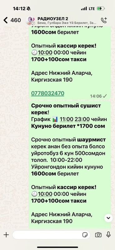 я ищу работу в кафе: Представлено объявление о наборе персонала, включающее несколько