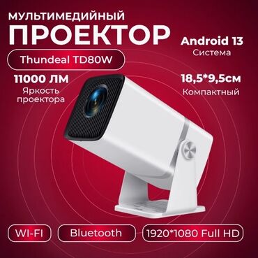 Проекторы: 🎄🎁Портативный проектор Thundeal TD80W с разрешением 1920x1080p и