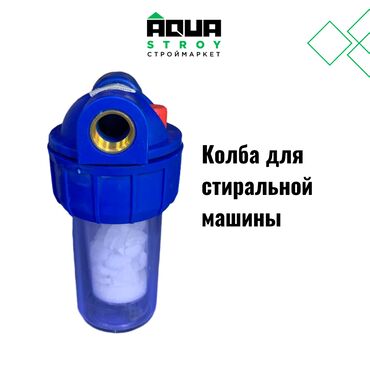 сантехника отопление: Колба для стиральной машины Для строймаркета "Aqua Stroy" качество