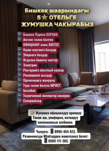мини отель: Требуется сотрудник: Отель