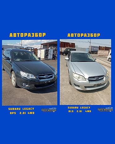 liberty: В наличии имеются запчасти на данные авто: 1.Toyota Avensis AZT250 — 3
