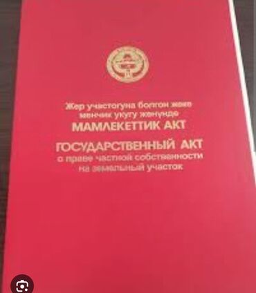 Продажа домов: 4 соток, Для бизнеса, Красная книга