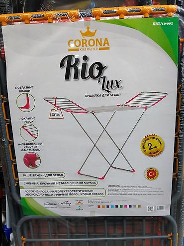 пл: Сушилка для белья напольная Варианты: 1) CORONA King Master Rio Lux - — 1