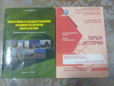 тарых 11 класс китеп: Учебные пособия по истории Кыргызстана (на фото — два издания): 1)