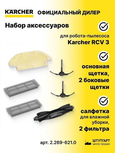 Роботы-пылесосы: Робот-пылесос Karcher, Влажная, Смешанная, Сухая, Wi-Fi, Умный дом, Составление плана помещения — 3