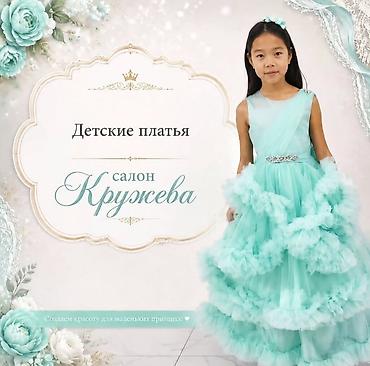 Детское платье, Новый