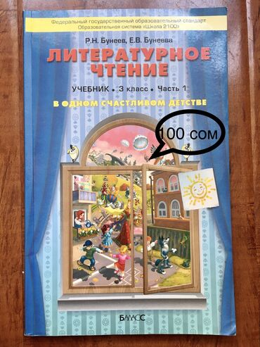 гдз по родиноведение 4 класс е а бухова рабочая тетрадь 2 часть: Учебники, книги, район филармонии