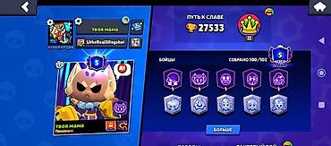 Другие игры и приставки: Аккаунт Brawl Stars Основные характеристики: - Собрано 100 из 102 — 2