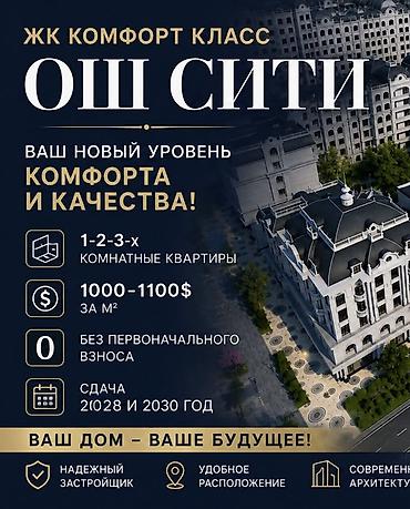 o store: 🤩 КУТ – Ош шаарында! 🤩 Саламатсызбы! 👋 🏙️ «Ош Сити» – шаар ичиндеги — 1