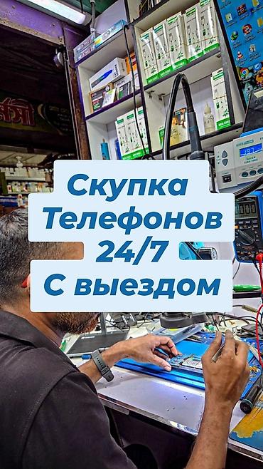 Скупка телефонов 24/7 с выездом - Круглосуточно принимаем смартфоны