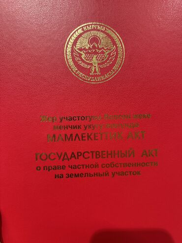 земля для посева: 5 соток, Курулуш, Кызыл китеп, Техпаспорт, Сатып алуу-сатуу келишими