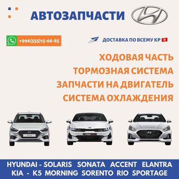 оптом куплю: Автозапчасти Оптом и в Розницу на корейские авто по цене поставщика