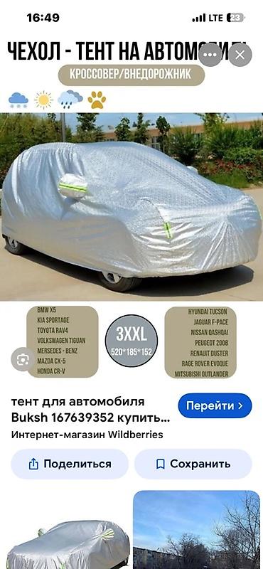 duster: Автотент-чехол для кроссоверов и внедорожников, размер 3XXL (520 × 185 — 2