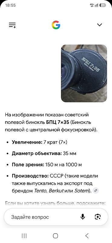 Оптические прицелы: Цена за 3 можно по одному классических биноклей 7×50 с просветлённой — 5