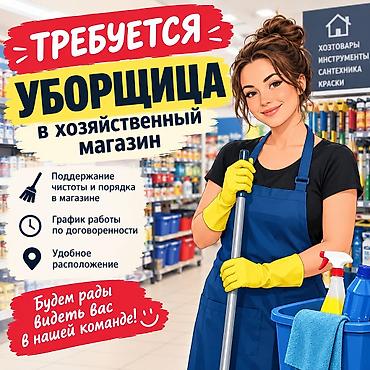 Тазалоочулар: Талап кылынат Тазалоочу, Иш тартиби: Ийкемдүү график, Кечки жумуш — 1