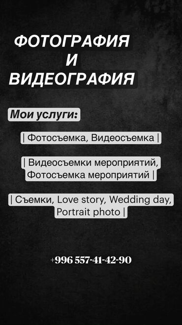 портер 1скад: Видеосъемка, Фотосъёмка | С выездом, Студия | Love story, Видео портреты, Съемки мероприятий