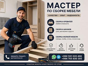 Мастер по сборке мебели Качество • Опыт • Надежность Услуги: -