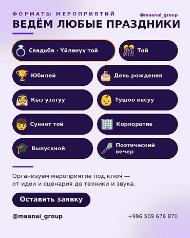 alga group: Организация мероприятий | Ведущий, тамада — 3