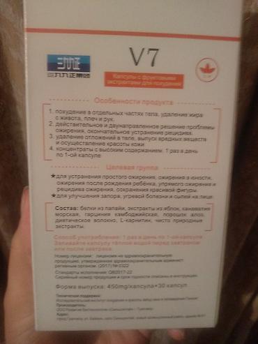 v7: Продаю v7 для безопасного похудения!!! полностью натуральный состав!! — 2