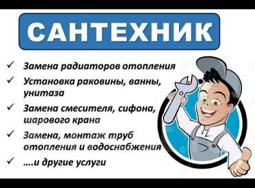 газ суу апарат: Сантехниканы орнотуу жана алмаштыруу 6 жылдан ашык тажрыйба