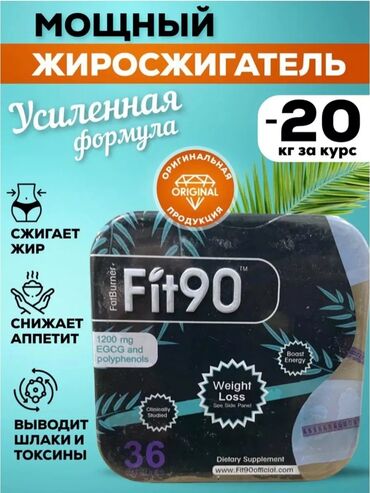 накладки для ног: Капсулы для снижения веса Fit - 90 🌟 Фит 90 — это вегетарианские