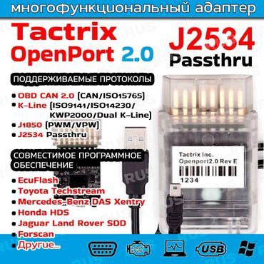 Другое автосервисное оборудование: Tactrix Openport 2.0 J2534 Pass Thru OBD2. Адаптер диагностики