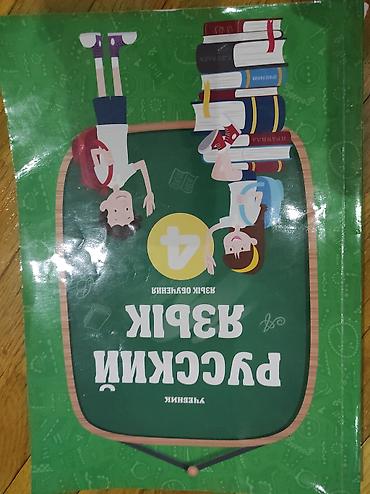 Kitablar və jurnallar: Məktəb dərslikləri dəsti – 4-cü sinif (rus bölməsi) Paketdə olanlar — 3