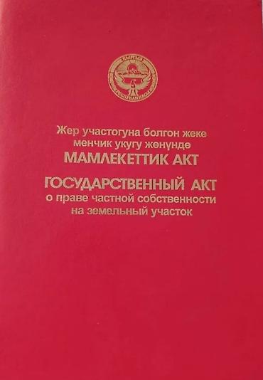 6 соток, Для строительства, Красная книга