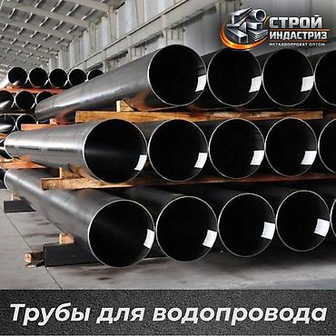 Труба для водопровода Магистральная, Материал: Сталь
