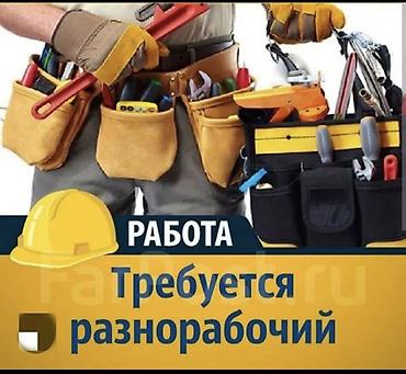 Адрес Фучика 9 пересечение Жибек жолу Требуется разнорабочие на