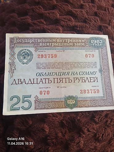 ssri saat: 25 Sovet rublu, 1982 il, Vəziyyəti: Qənaətbəxş — 1