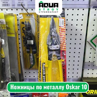Ножницы по металлу: Ножницы по металлу Oskar 10 Для строймаркета "Aqua Stroy" высокое