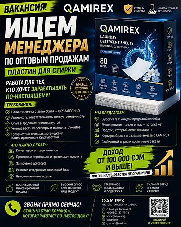 ак сулуу: Талап кылынат Сатуу боюнча менеджер, Иш тартиби: Алты күндүк, Толук жумуш күнү, Сатуудан % — 1